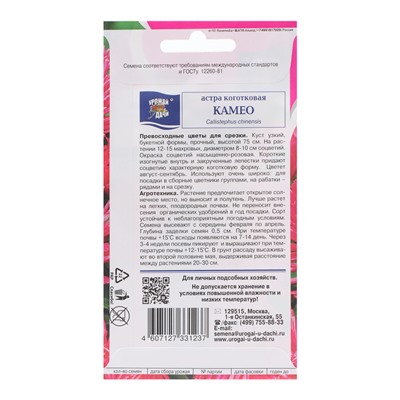 Семена цветов Астра коготковая "Камея", 0,3 г