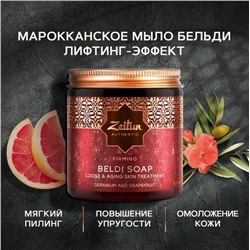 ZEITUN Марокканское   мыло Бельди "Герань и Грейпфрут" с лифтинг-эффектом, 250мл