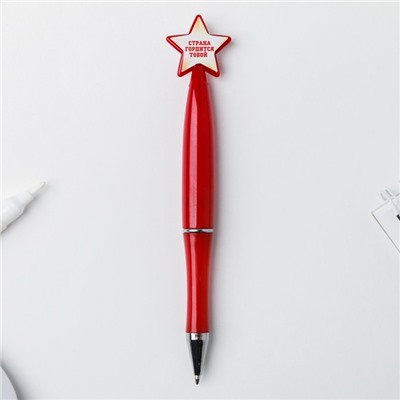 Ручка со звездой "Настоящий герой"