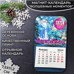Календарь_Настенный_На магните