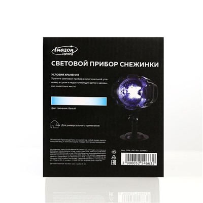 Световой прибор «Снежинки», IP65, свечение белое, 12 В