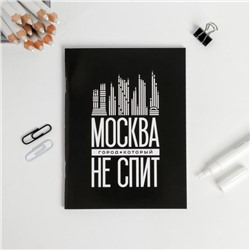 Блокнот «Москва. Не спит», 32 листа