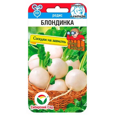 Редис Блондинка (Код: 92175)