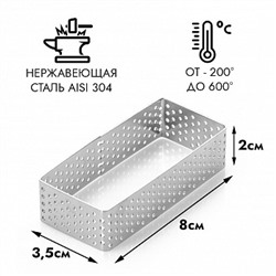 Прямоугольник для выпечки перфорированный 35*80 мм, h=20 мм