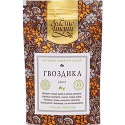 Гвоздика целая (Clove) 30 гр.