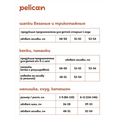 382364 PELICAN Шапка