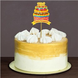 Топпер в торт «С днём рождения», тортик