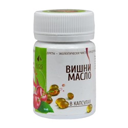 Масло косточки вишни 100 капс.