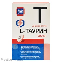 Будь Здоров! L- Таурин 500 мг  60 капсул