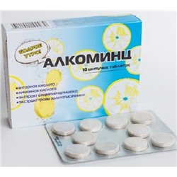 Алкоминц шипучие таблетки против похмелья 10 шт.