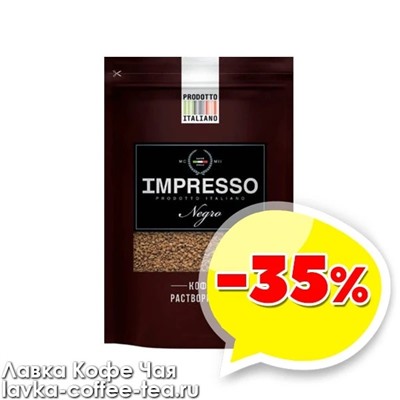 товар месяца кофе IMPRESSO Negro м/у 100 г.