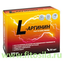 L-Аргинин капс. 500 мг №30 БАД Квадрат-С 9639 ** СРОК