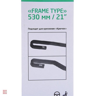 Щетка стеклоочистителя Каркасная Frame Type, 53см/21"