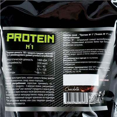 Протеин Юниор №1, шоколад, спортивное питание, 800 г