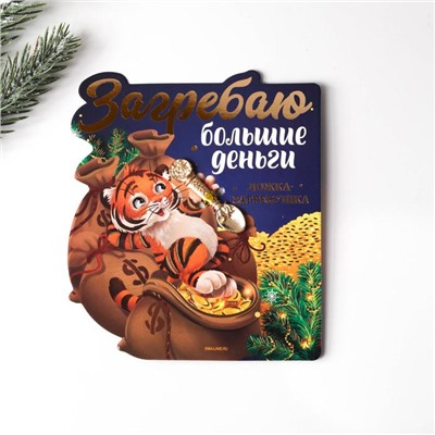 Ложка-загребушка "Большие деньги" (с тигром), 1,2 х 4,6 см