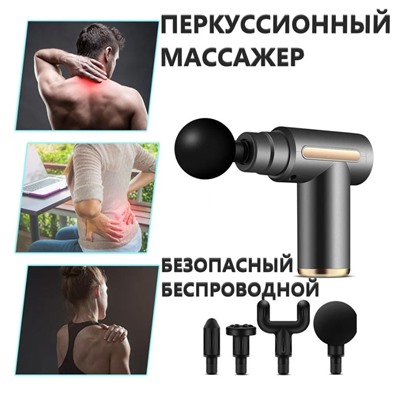 Массажер пистолет MASSAGE GUN