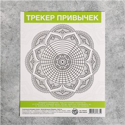 Спортивный календарь-планинг «Трекер фигурный», 18 × 22 см