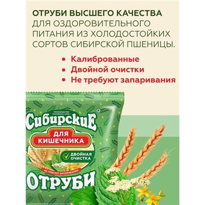 Отруби Сибирские "для Кишечника", 200 г