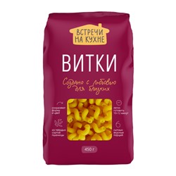 Витки "Встречи на кухне" (гр А) в/с 450 г