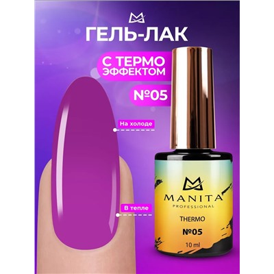 Manita Professional Гель-лак для ногтей с термоэффектом / THERMO №05, светло-фиолетовый, 10 мл