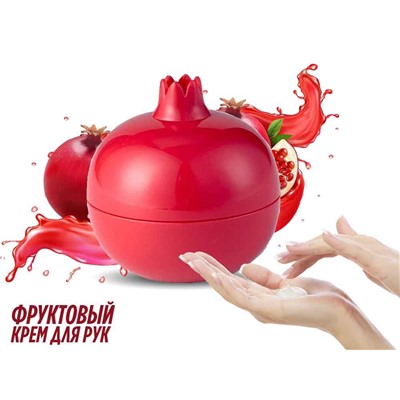 Крем для рук Гранат Fruit Hand Cream, 35 г