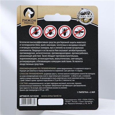 Антипаразитарные БИОкапли "Пижон Premium" для щенков и собак крупных пород, 25-40кг, 2 х2мл