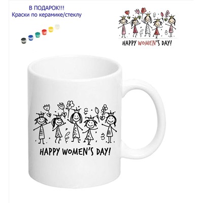 019-0134 Кружка-раскраска "Счастливого женского дня" с красками