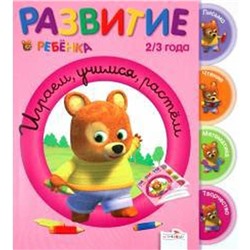 Играем, учимся, растём