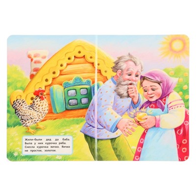 Книжка-картонка "Курочка ряба" Толстой А. Н. 361176