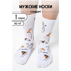 Носки мужские Обнимусь (1 пара) белый