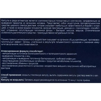 Противопаразитное средство «Гельминчист», 10 капсул по 0,5 г