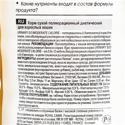 Сухой корм RC Urinary S/O Moderate Calorie для кошек, 1,5 кг