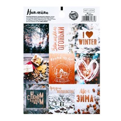 Бумажные наклейки с раскраской на обороте «Моя зима» , 11х15,5 см