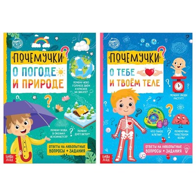 Набор обучающих книг «Почемучки: о человеке и природе», 2 шт. по 16 стр.