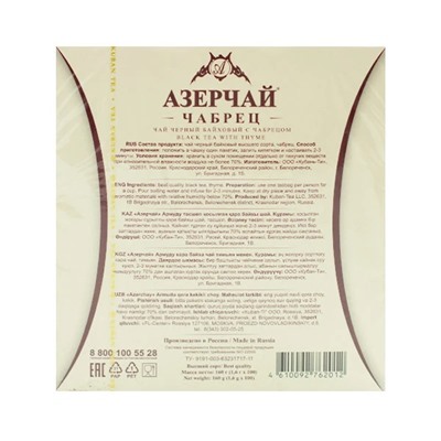 чай Азерчай Армуду, чёрный с чабрецом 1,6 г*100 пак.