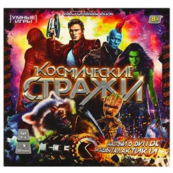 Настольная игра-ходилка квадрат. Космические стражи. 40 карточек. 250х250х55мм. Умные игры