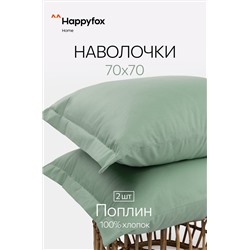 Наволочка из поплина с ушками 70Х70 2 шт. Happy Fox Home