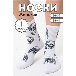 Носки женские Скелет (1 пара) белый