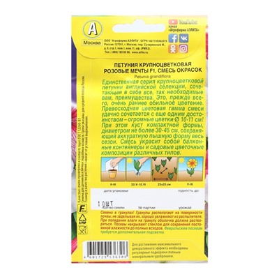 Семена   Петуния "Розовые мечты" F1 крупноцветковая, смесь окрасок , 10шт