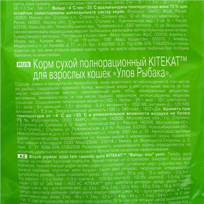 Сухой корм KiteKat "Мясной пир" для кошек, 15 кг